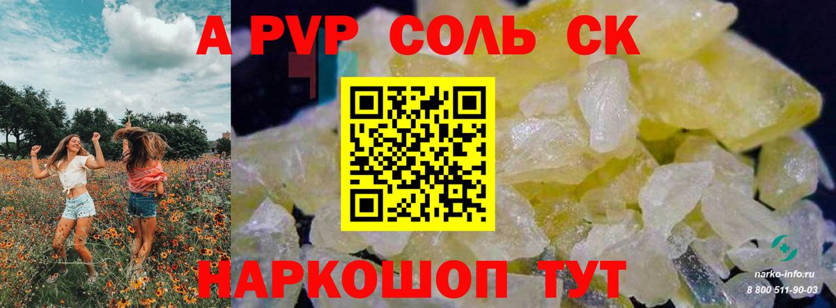 А ПВП  купить  цена  Вход с VPN  Татарск  A-PVP Crystall  Alpha PVP мука 