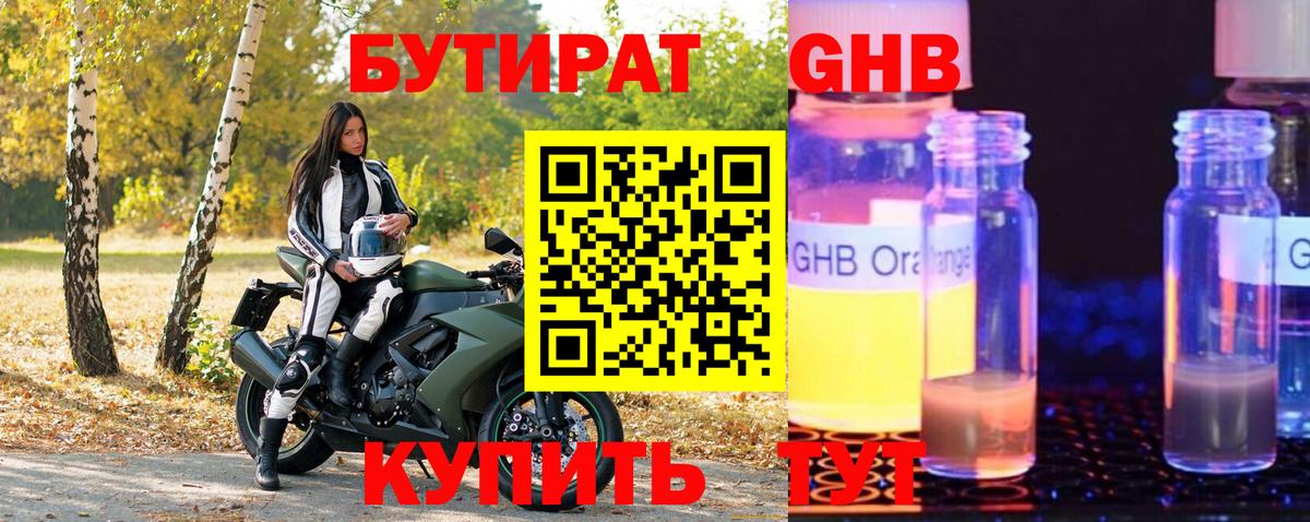 Бутират 99% Татарск