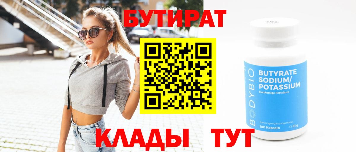 Татарск  Бутират 99%  Вход с VPN 