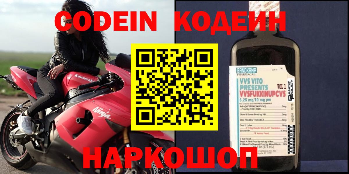 Кодеиновый сироп Lean напиток Lean (лин)  Вход с VPN  Татарск  Кодеин Purple Drank 