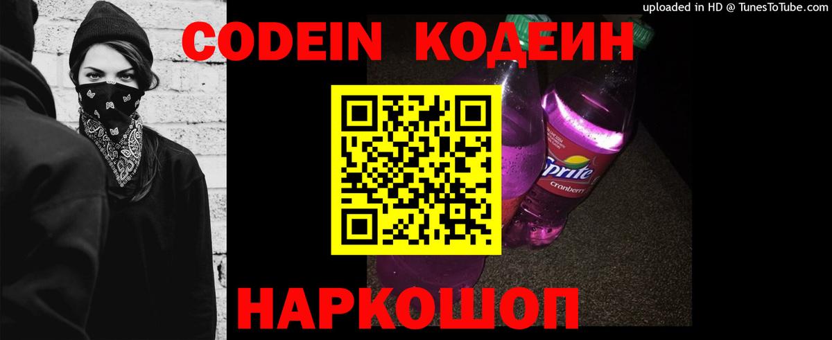 Кодеиновый сироп Lean Purple Drank Татарск