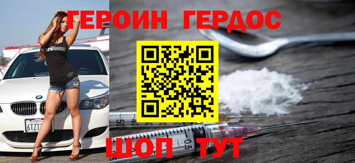 Героин Heroin  Вход с VPN  Татарск 