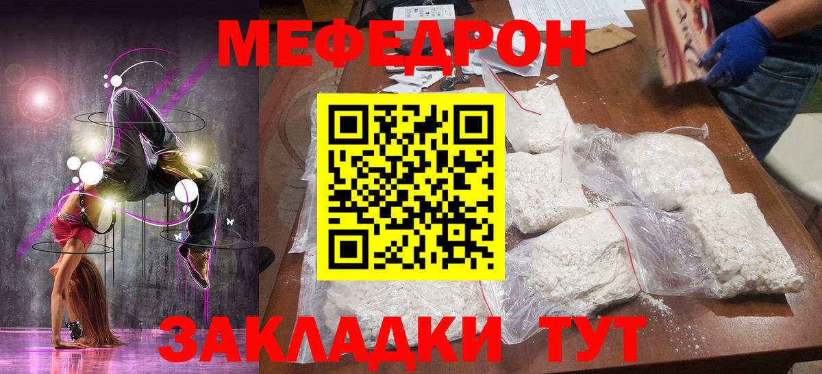 МЯУ-МЯУ VHQ  купить наркотик  МЕФ  Татарск  Вход с VPN  МЯУ-МЯУ mephedrone 