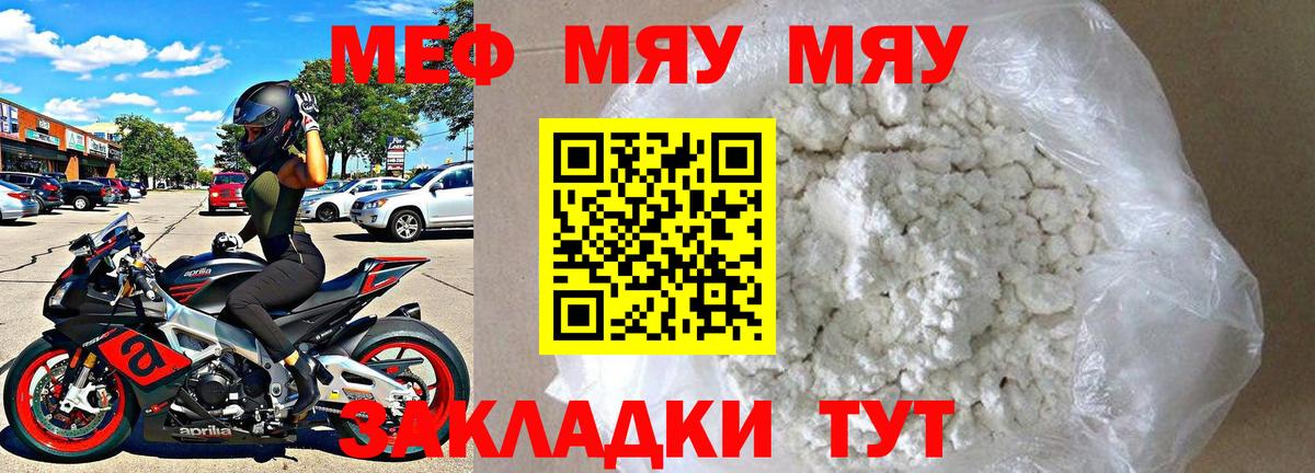 Мефедрон кристаллы Татарск