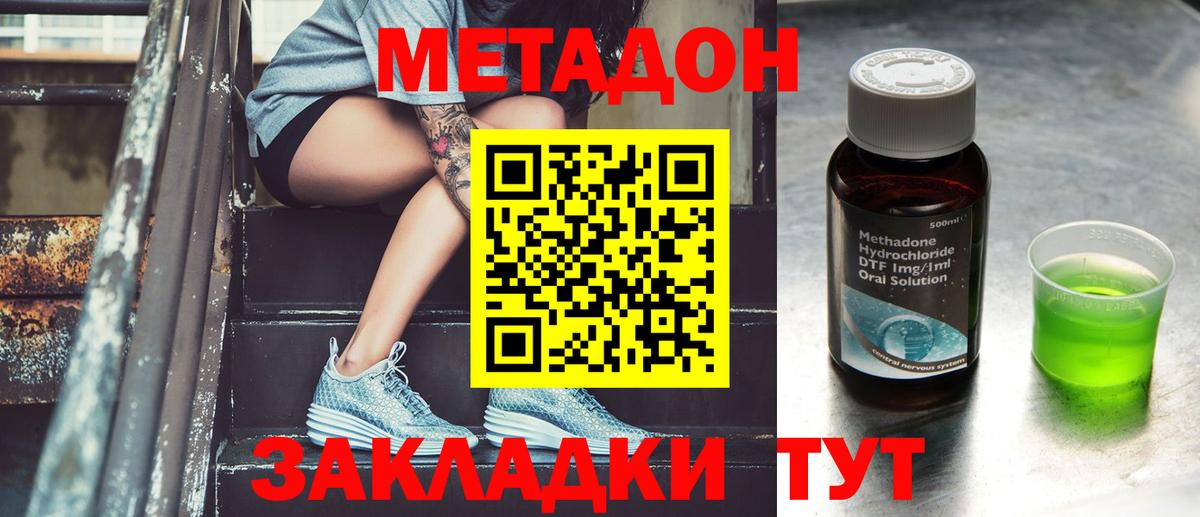 Метадон methadone  Вход с VPN  Татарск 