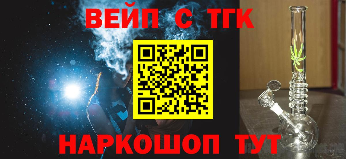 Дистиллят ТГК вейп с тгк  Вход с VPN  где продают наркотики  Татарск 
